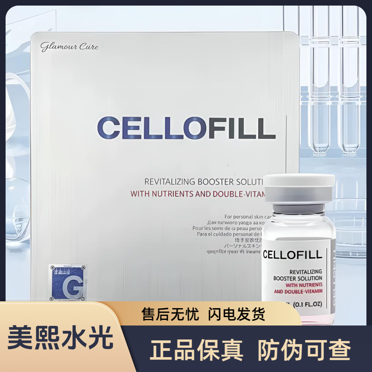 韩国CELLOFILL赛罗菲治愈正品水光提亮补水保湿提亮修护精华原液