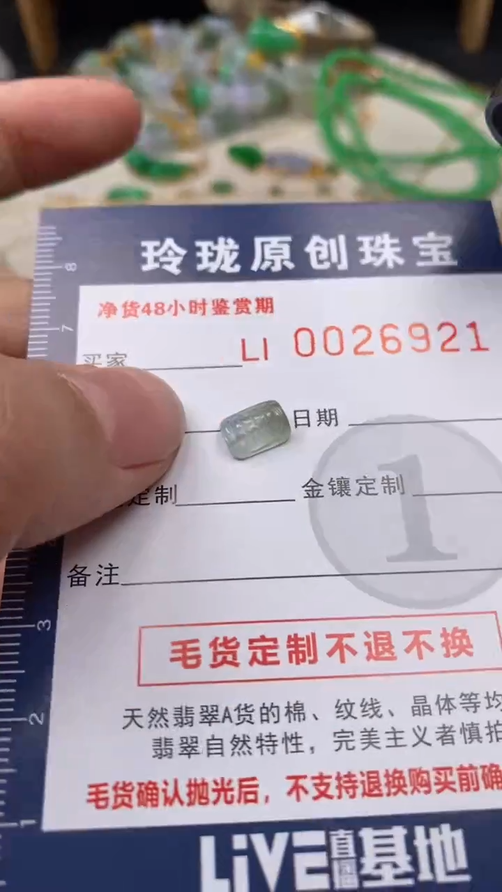 【闪购商品】翡翠颈饰未镶嵌翡翠净货26921