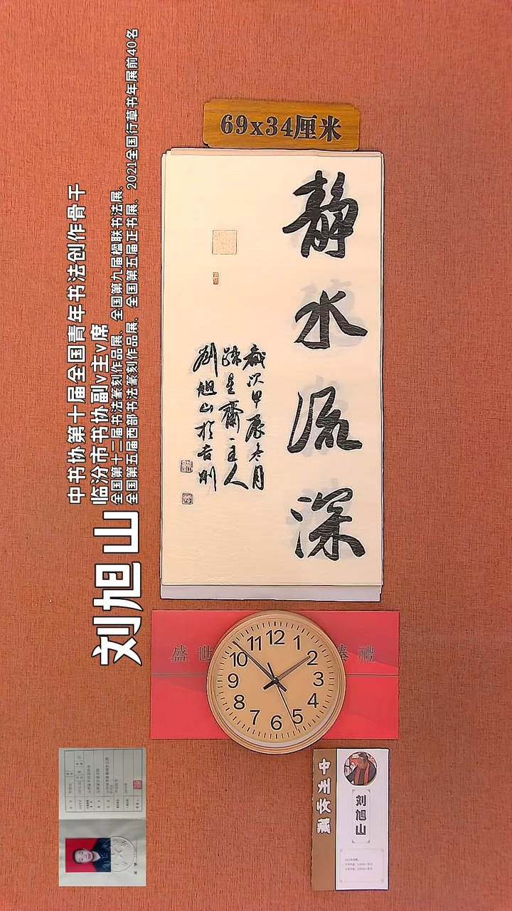 【闪购商品】书法61        刘旭山书法作品