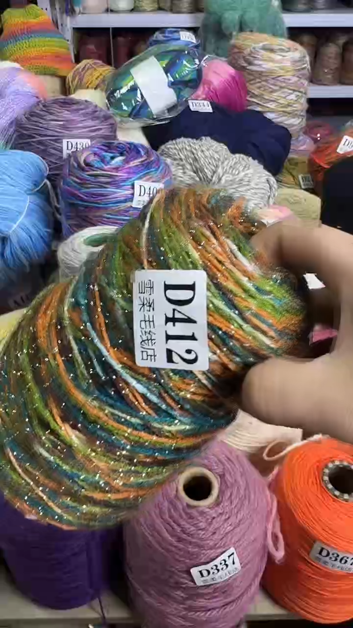 羊毛混纺闪丝0.65斤D412