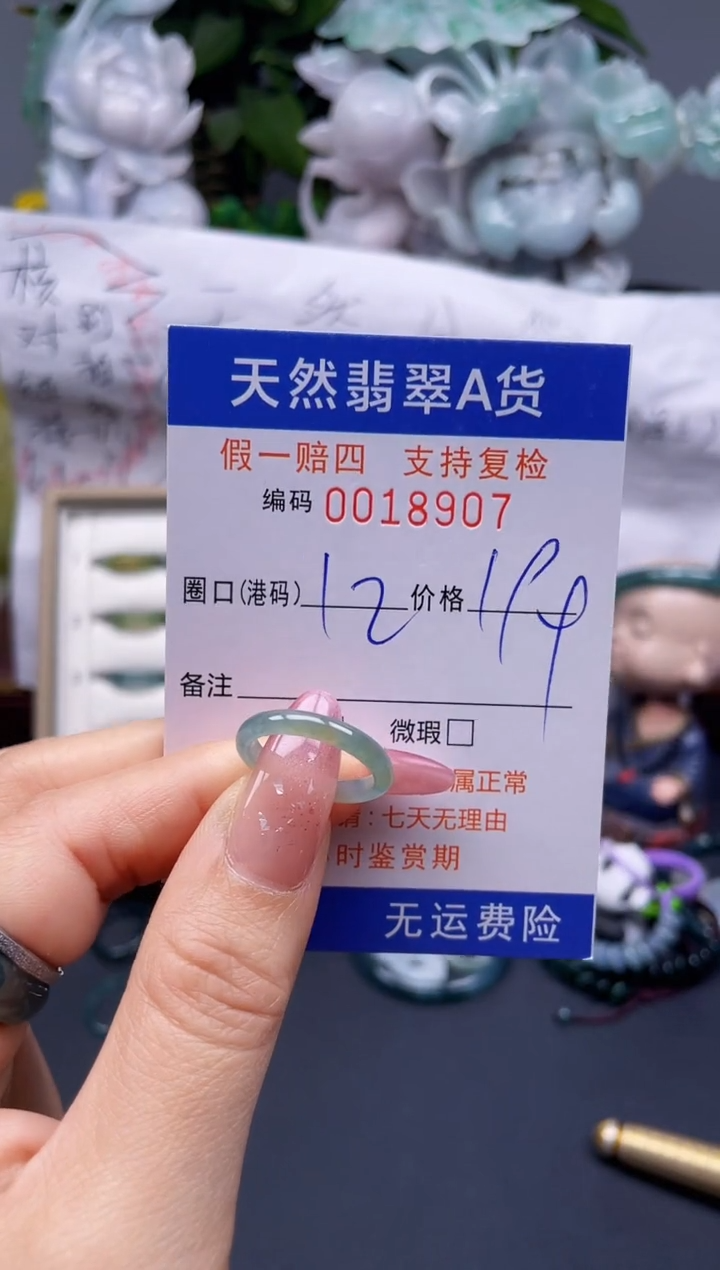 翡翠未镶嵌戒指12****18907