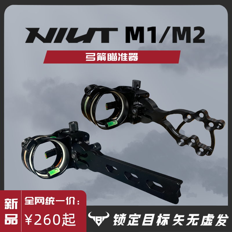 【七三体育】最新牛头M1/M2五针瞄长杆瞄短杆瞄户外瞄具复合弓瞄具