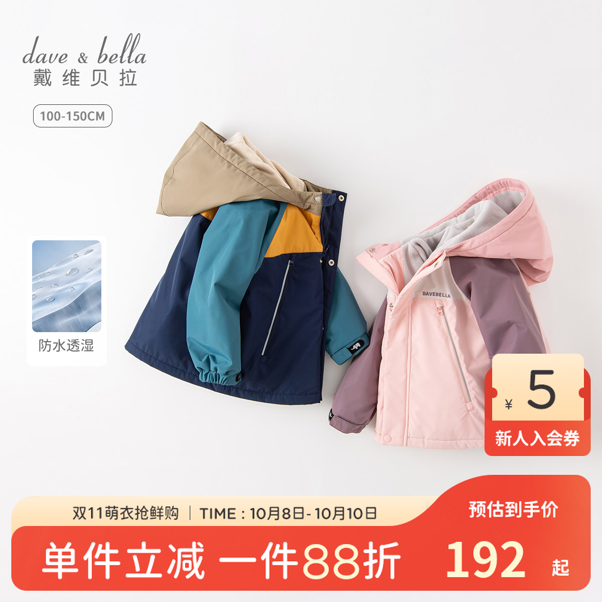 戴维贝拉儿童外套新款秋冬女童户外加绒防风透湿衣服男童加厚童装