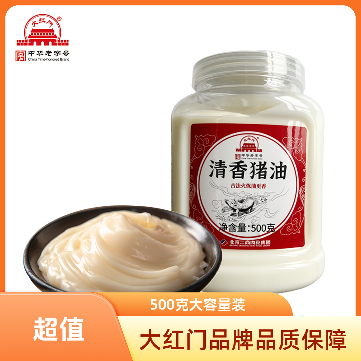【大红门】大红门清香猪油500g*2瓶
