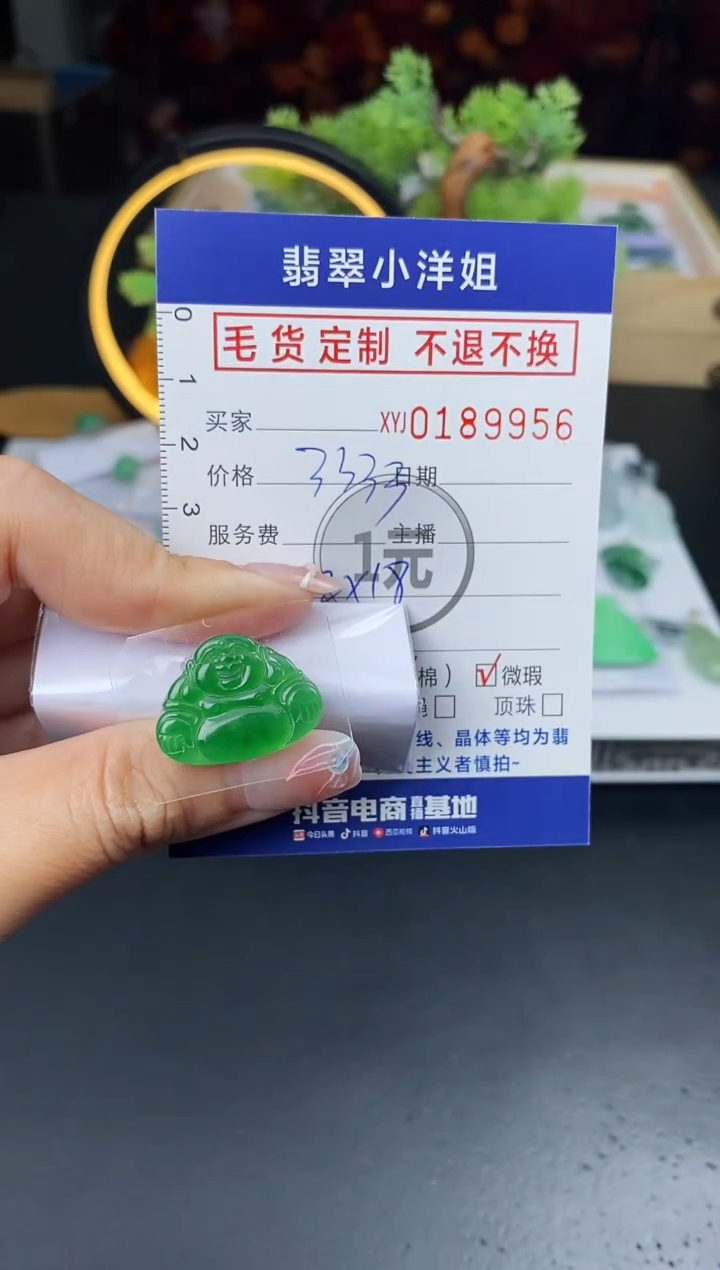 【闪购商品】定制翡翠未镶嵌毛货商品 不退换/9956