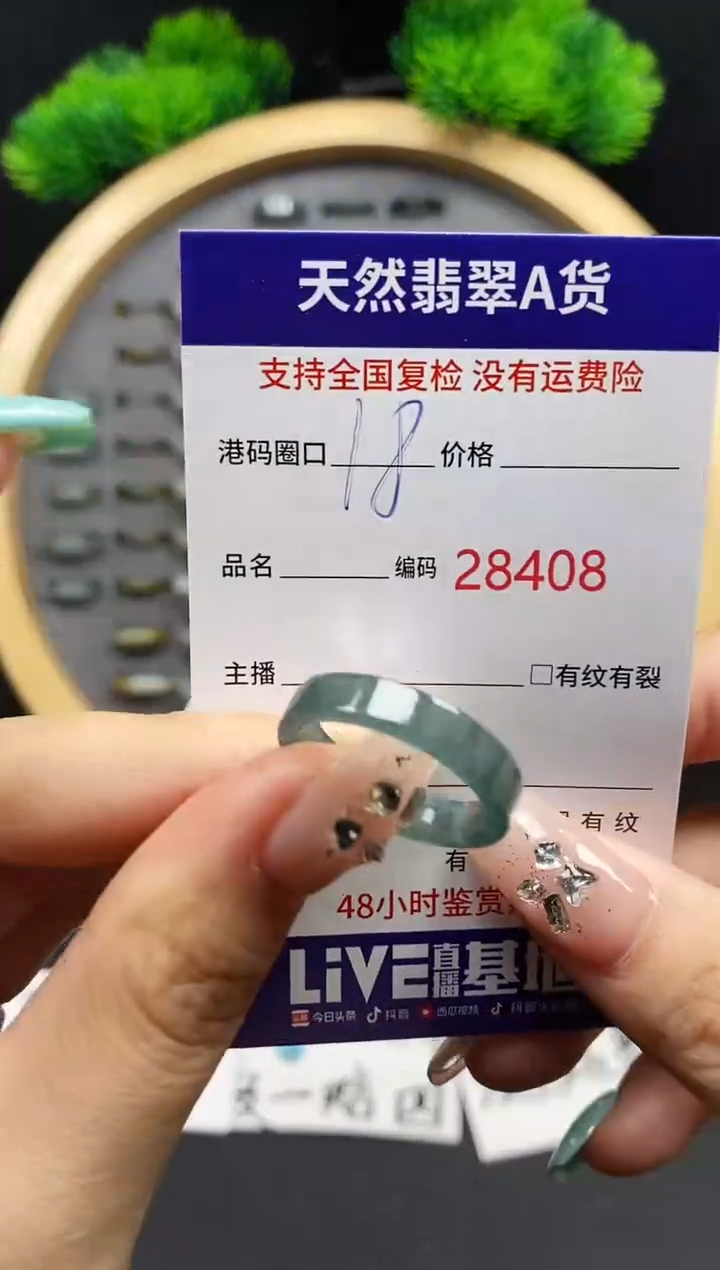 【闪购商品】翡翠戒指未镶嵌天然翡翠戒圈8408/