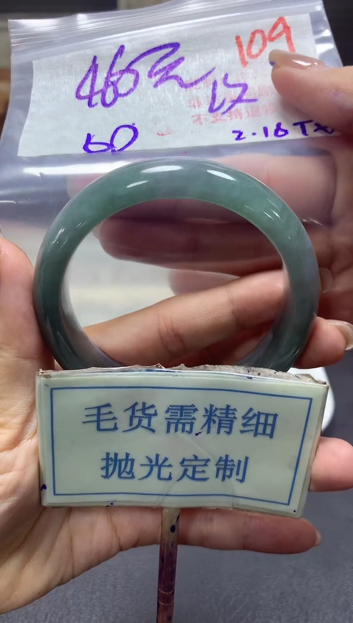 【闪购商品】定制翡翠未镶嵌毛货需精细抛光109手镯发1件+460