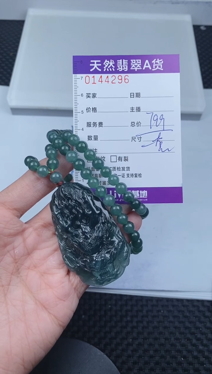 翡翠未镶嵌颈饰       296