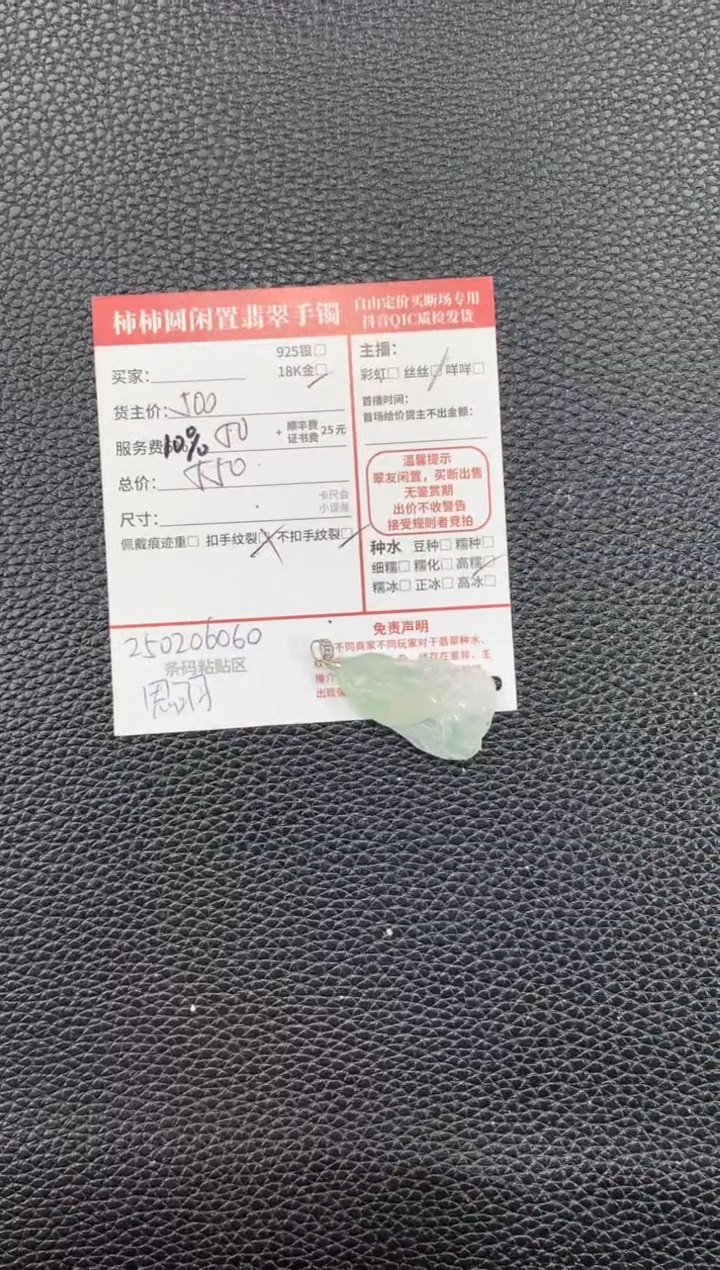 【闪购商品】翡翠颈饰18K金镶嵌250206060