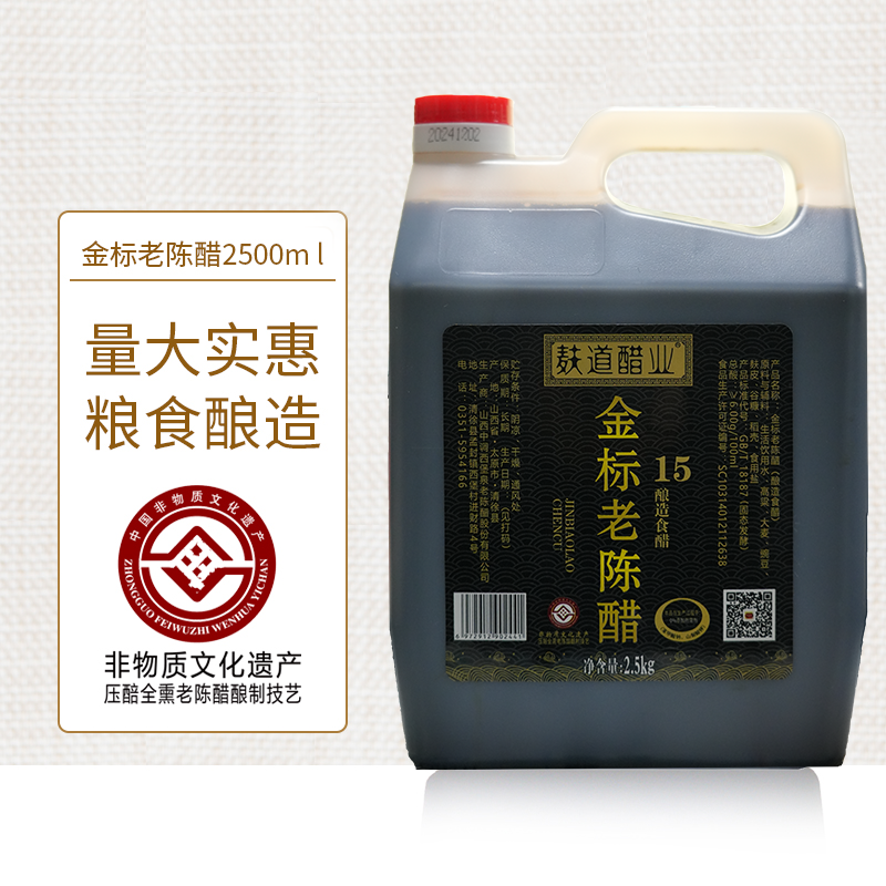 【麸道醋业】15酿制金标老陈醋/2.5kg纯粮/酿造发酵食醋醇厚