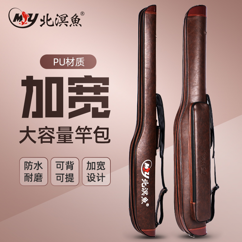 北溟鱼耐脏耐磨PU材质大容量加厚竿包防水大容量携带方便垂钓加宽