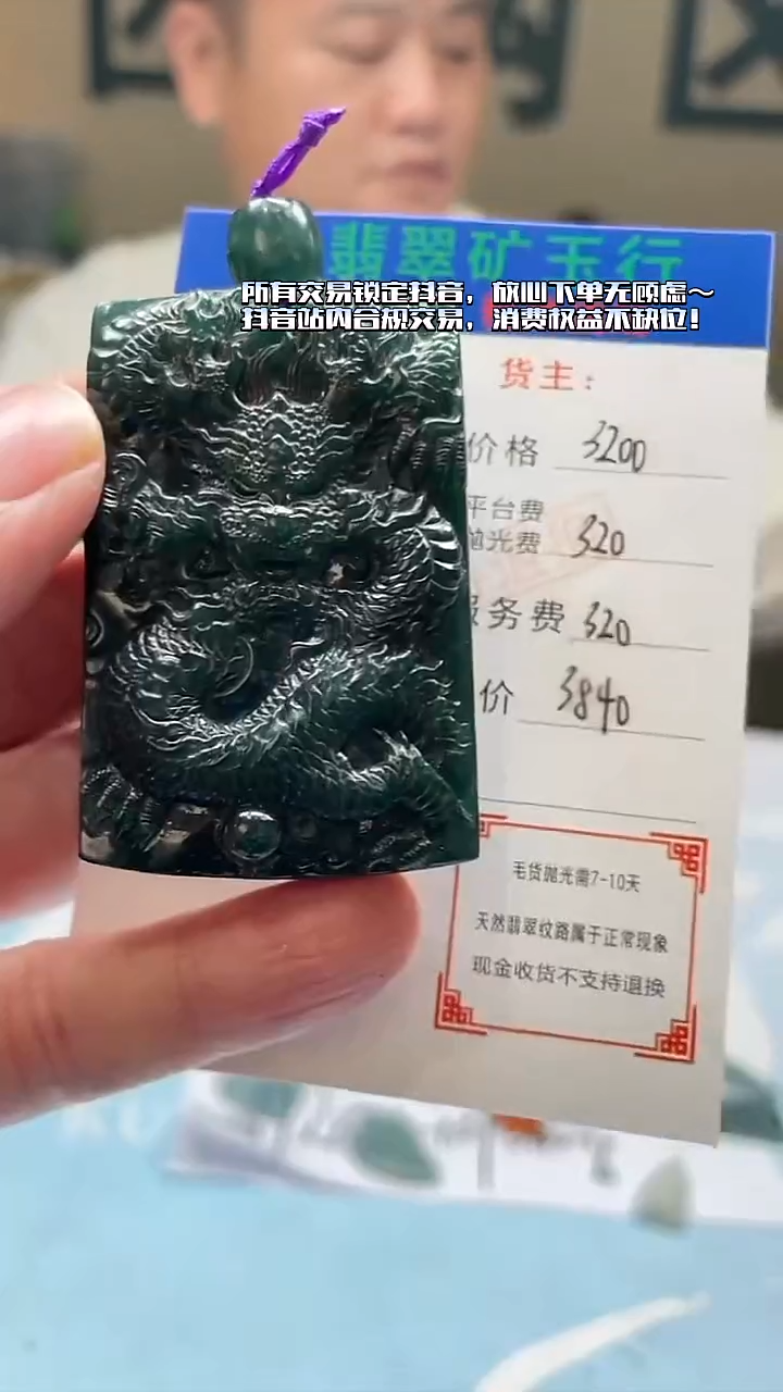 未镶嵌定制翡翠y*k-毛货-不退不换-
