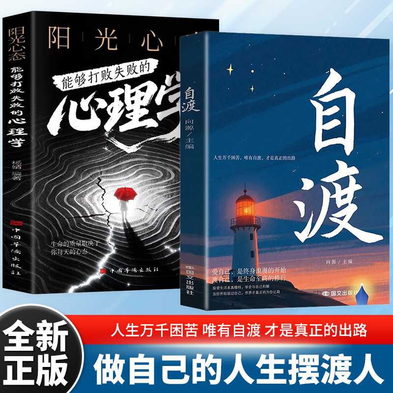 悲喜皆自渡 做自己人生摆渡人远离焦虑拒绝内耗 做自己的心理医生