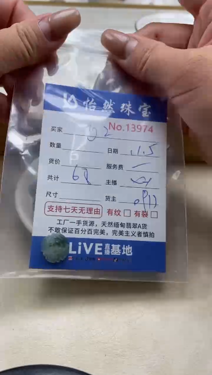 散珠翡翠y*单：13974