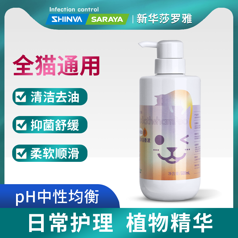 【猫用】猫猫留香沐浴香波宠物沐浴露清洁抑菌洗澡猫咪护理柔润顺滑