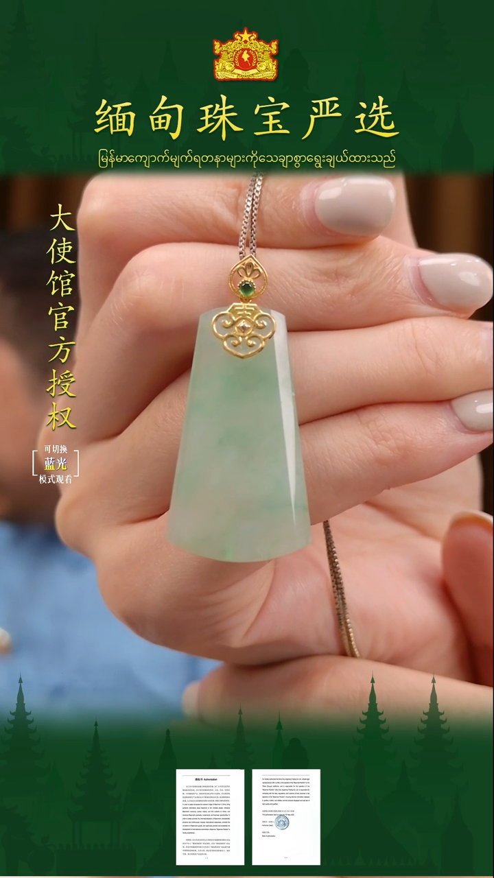 翡翠18K金镶嵌吊坠(不含链) 缅甸珠宝严选JQ