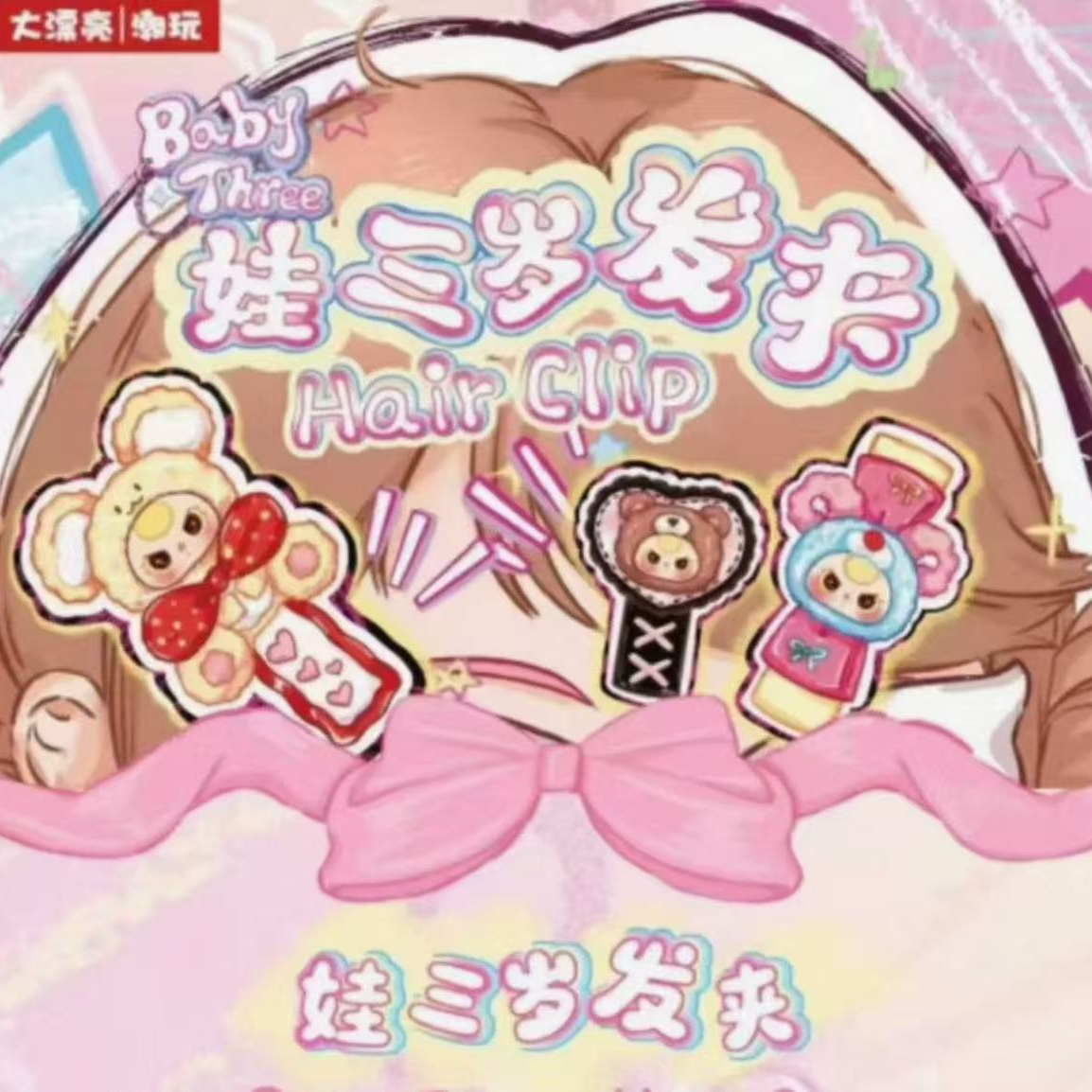 铁锅炖大鱼主题娃三岁发夹盲盒文创产品