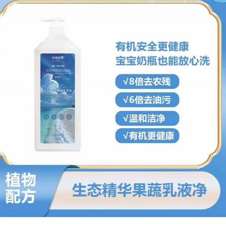 生态精华果蔬乳液净6瓶     