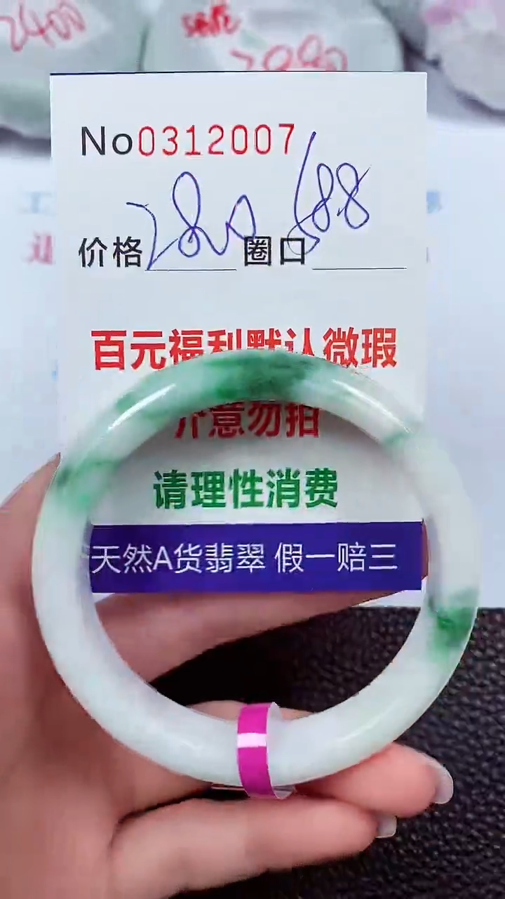 【闪购商品】翡翠手镯未镶嵌00312007