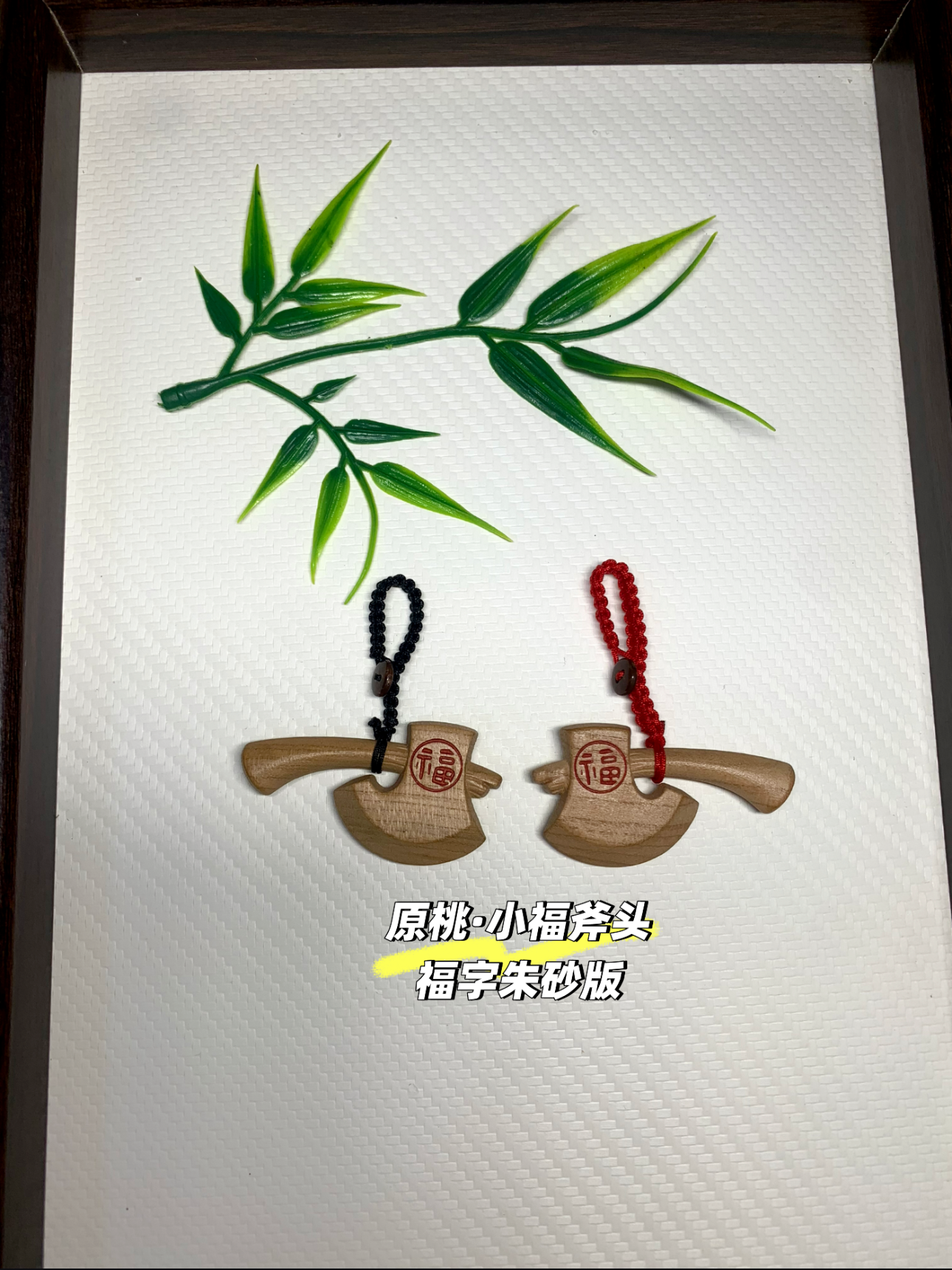 「桃木小福斧头」老桃木斧头护平安随身吊坠项链钥匙扣挂件饰品