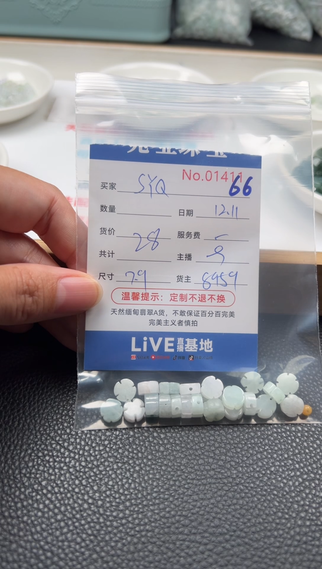 散珠翡翠S*Q单：66