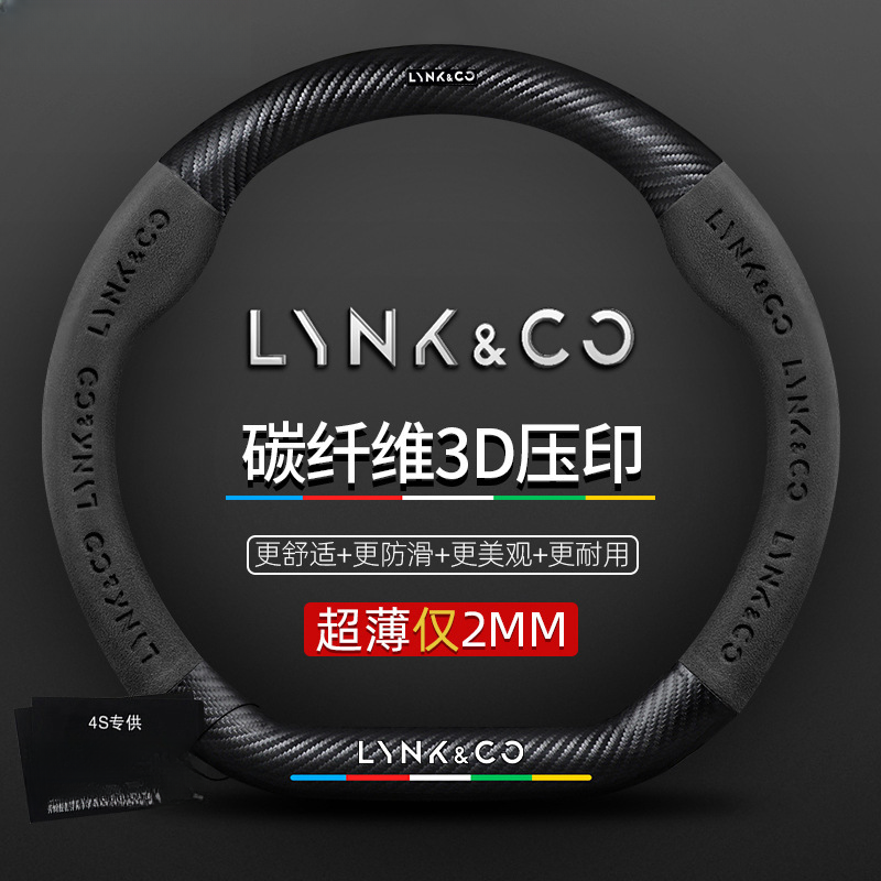 适用于领克03/06/01/05/02/09/08方向盘套翻毛真皮碳纤四季防滑