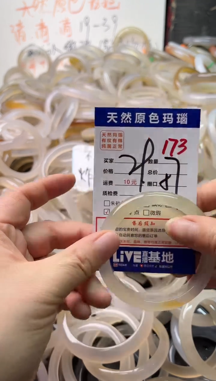 手镯玛瑙/玉髓未镶嵌173