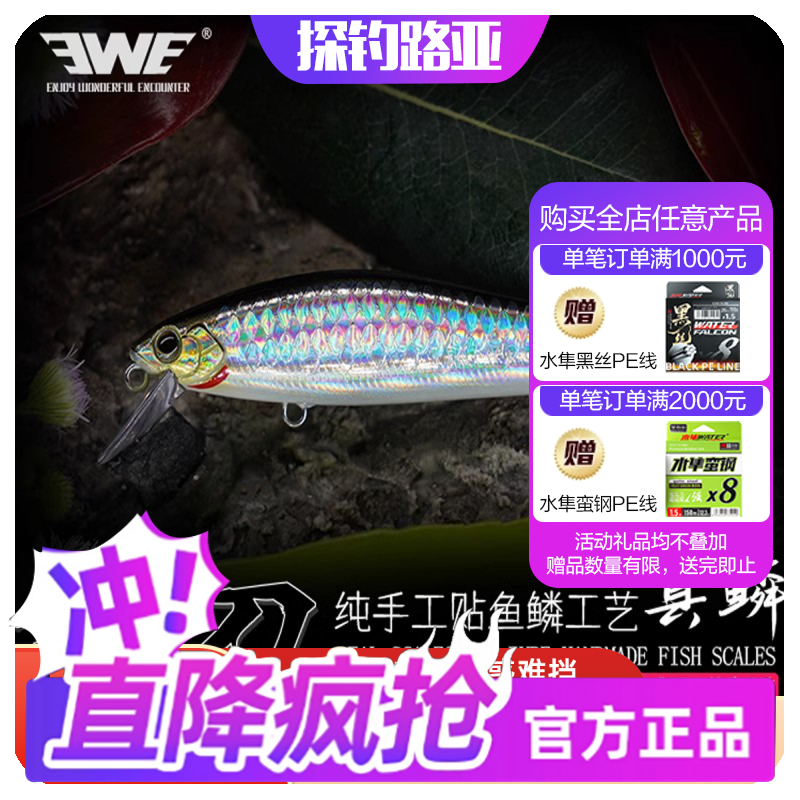 EWE美夏真鳞银刀远投路亚沉水米诺死飞缓沉全泳层硬假饵拟饵翘嘴