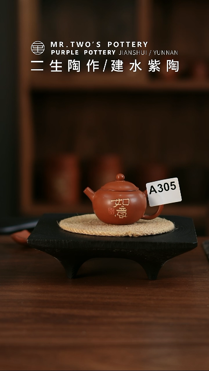 A305.二生陶作75cc精品刻填小珠瑶壶