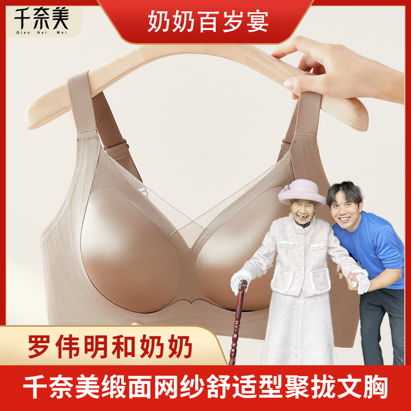 《罗总宠粉》专属千奈美双层提拉设计网纱高级感文胸
