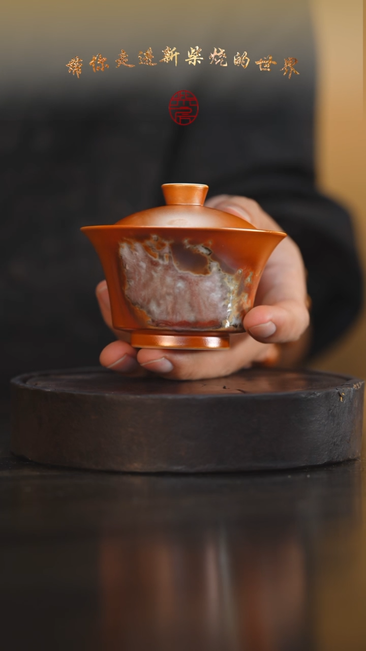 15柴房陶瓷柴烧盖碗