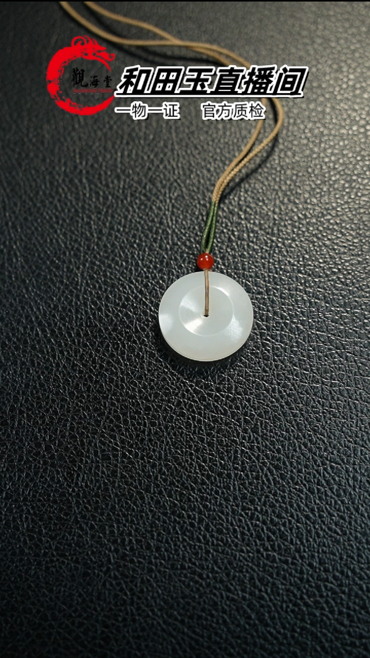 【闪购商品】和田玉颈饰未镶嵌平安扣