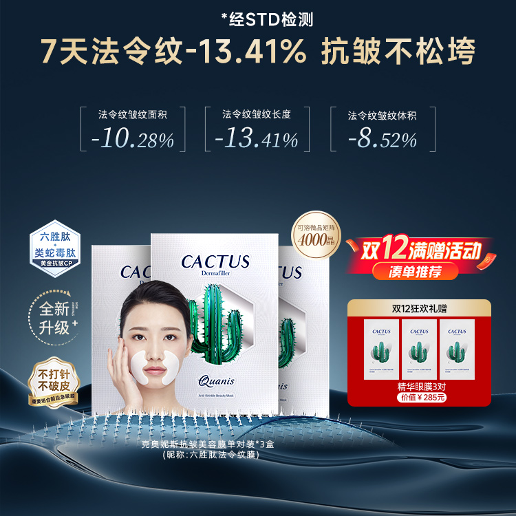 【小周期】QUANIS/克奥妮斯抗皱美容膜透皮法令纹贴六胜肽类蛇毒肽