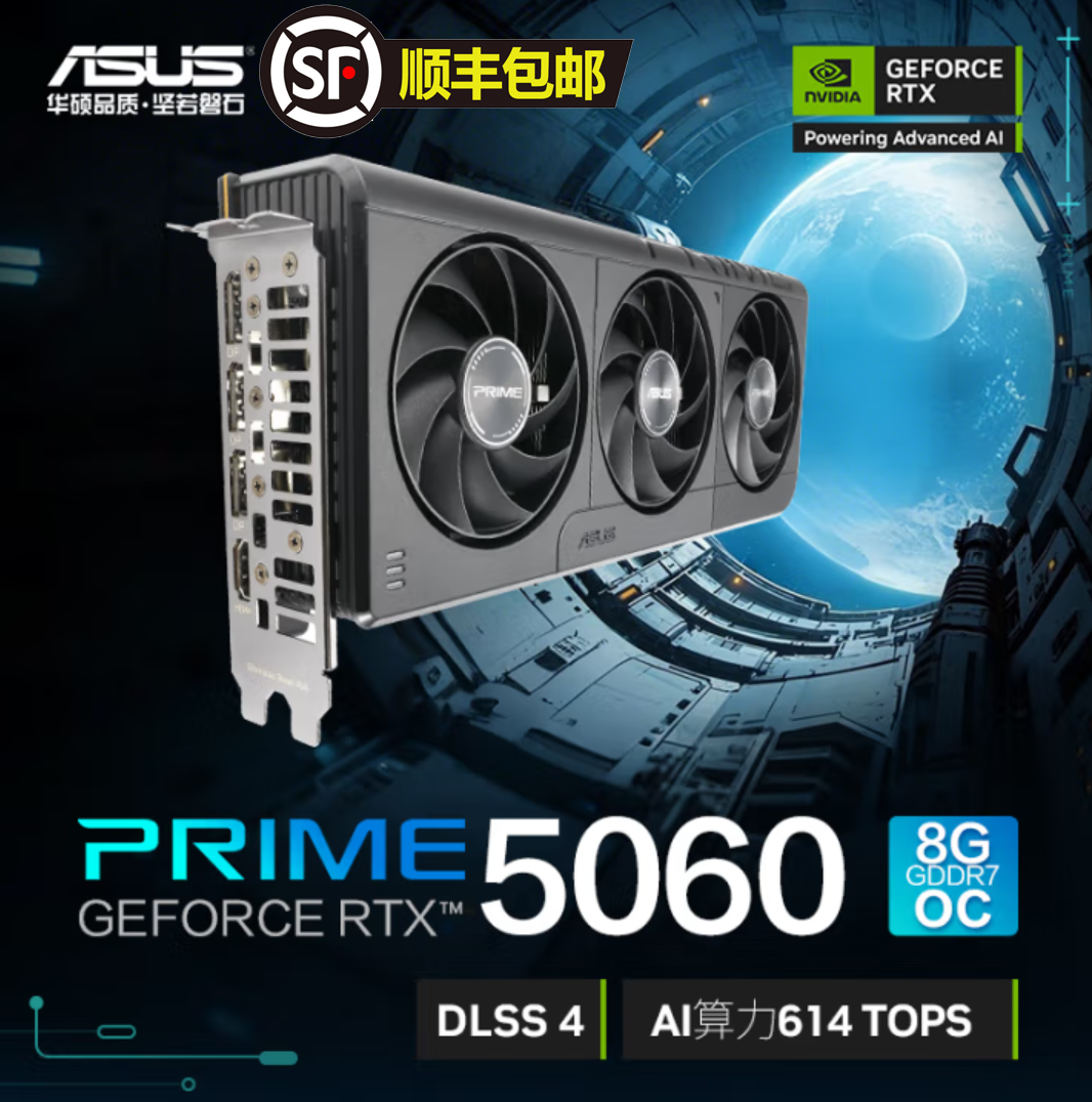 华硕PRIME RTX5060 O8G大师三风扇/DUALRTX5060 O8G 雪豹顺丰包邮