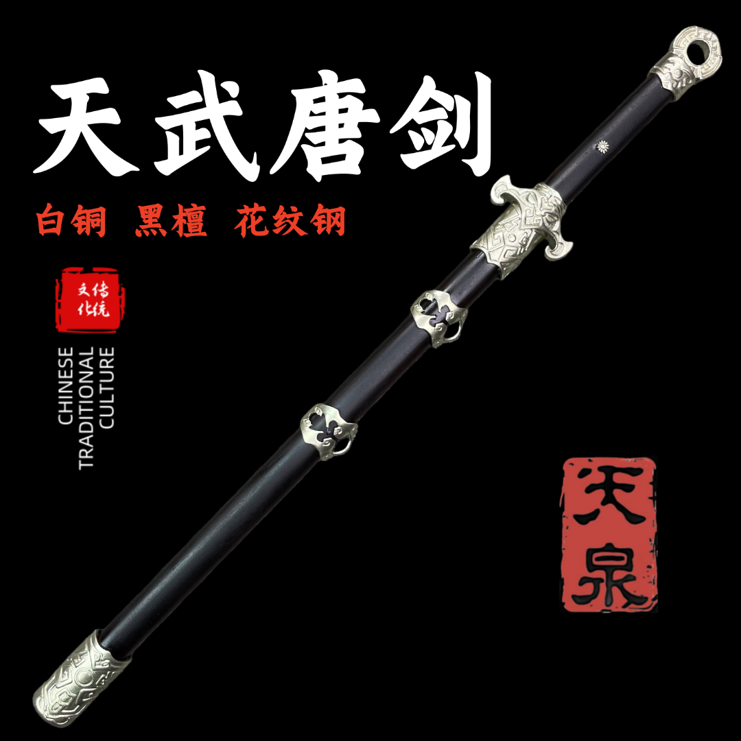 【天武唐剑】龙泉1:4微型工艺品模型摆件（未开刃）