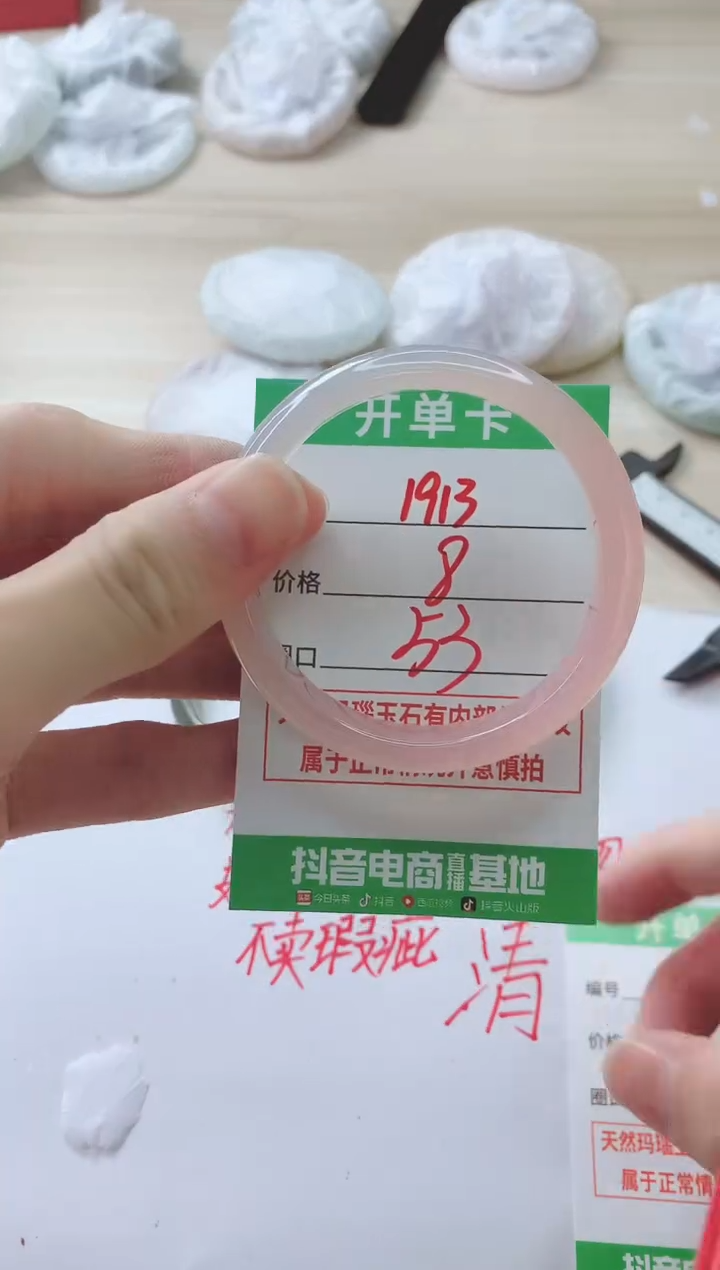玛瑙/玉髓手镯未镶嵌1913
