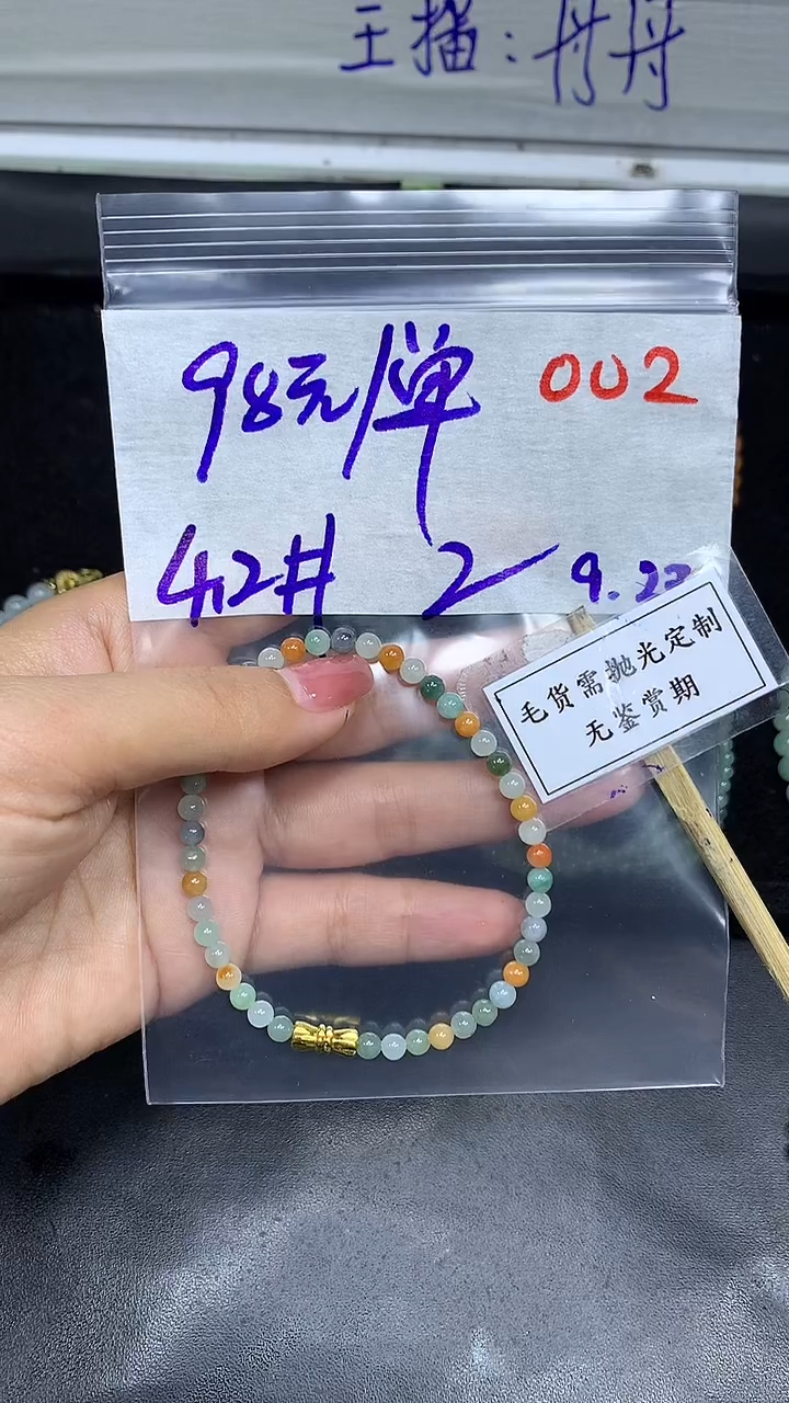 未镶嵌定制翡翠毛货需精细抛光多样性发一件珠串+98元002