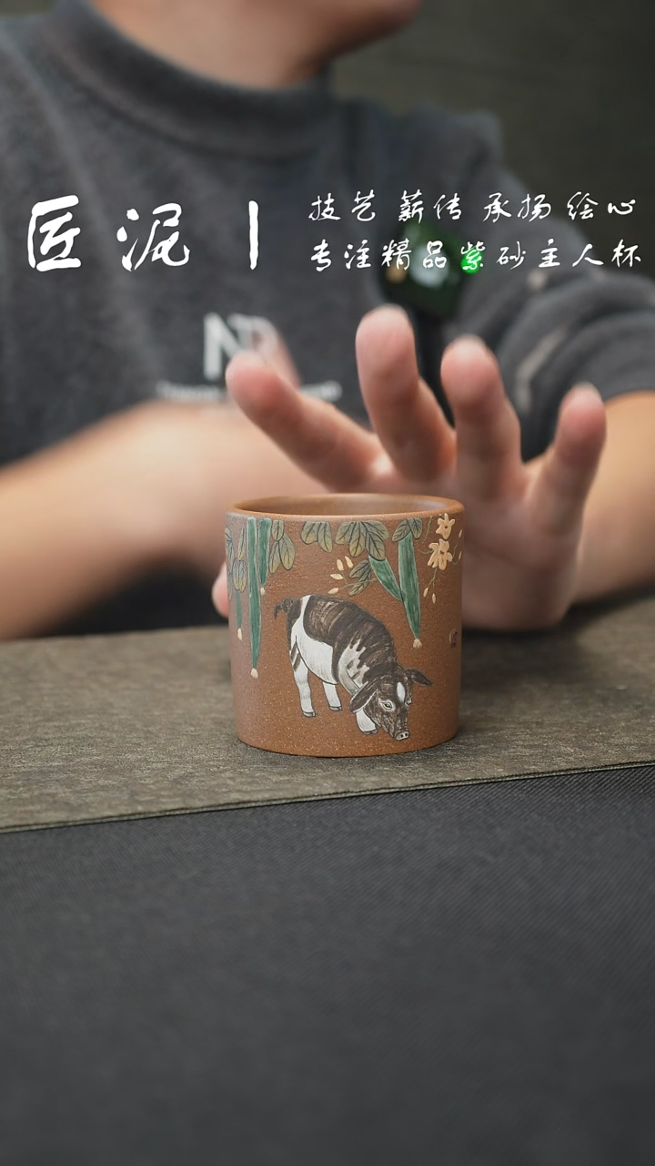 茶杯紫砂?**?匠泥丨泥绘主人杯 紫砂杯