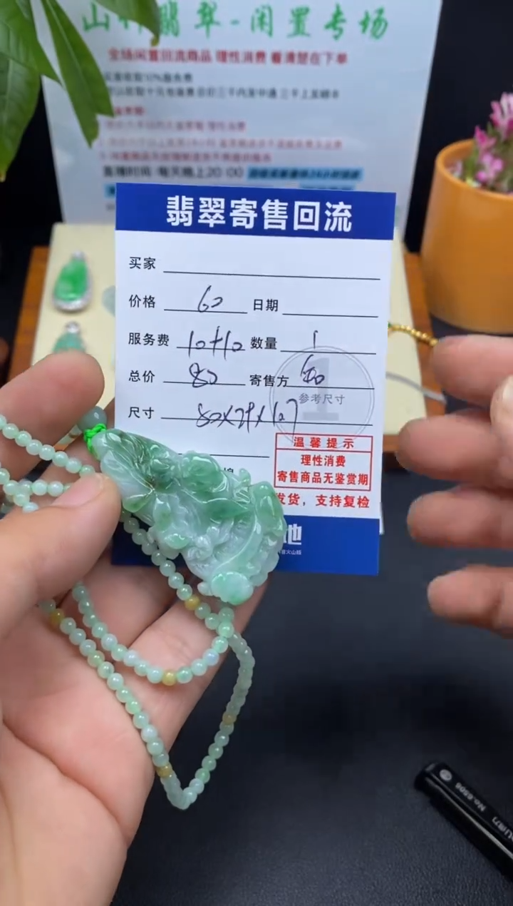 颈饰未镶嵌翡翠3000673
