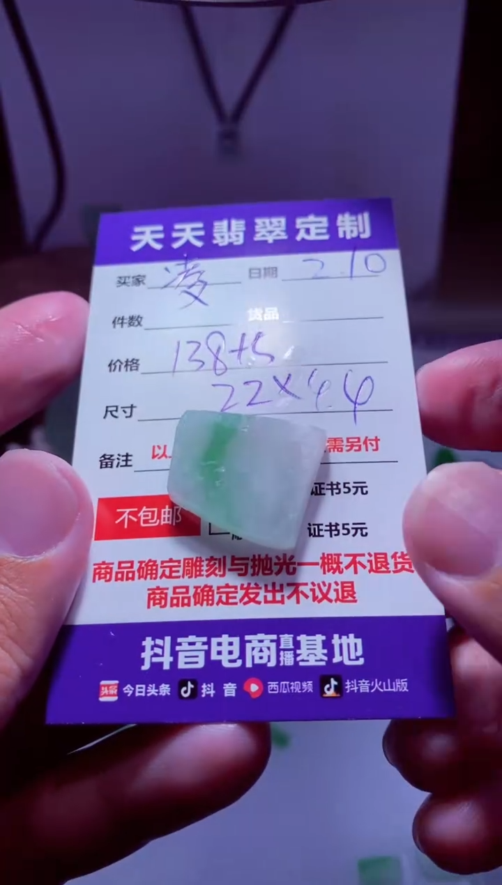 【闪购商品】定制翡翠未镶嵌材料138