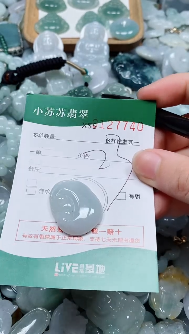 翡翠未镶嵌颈饰闪购商品0127740