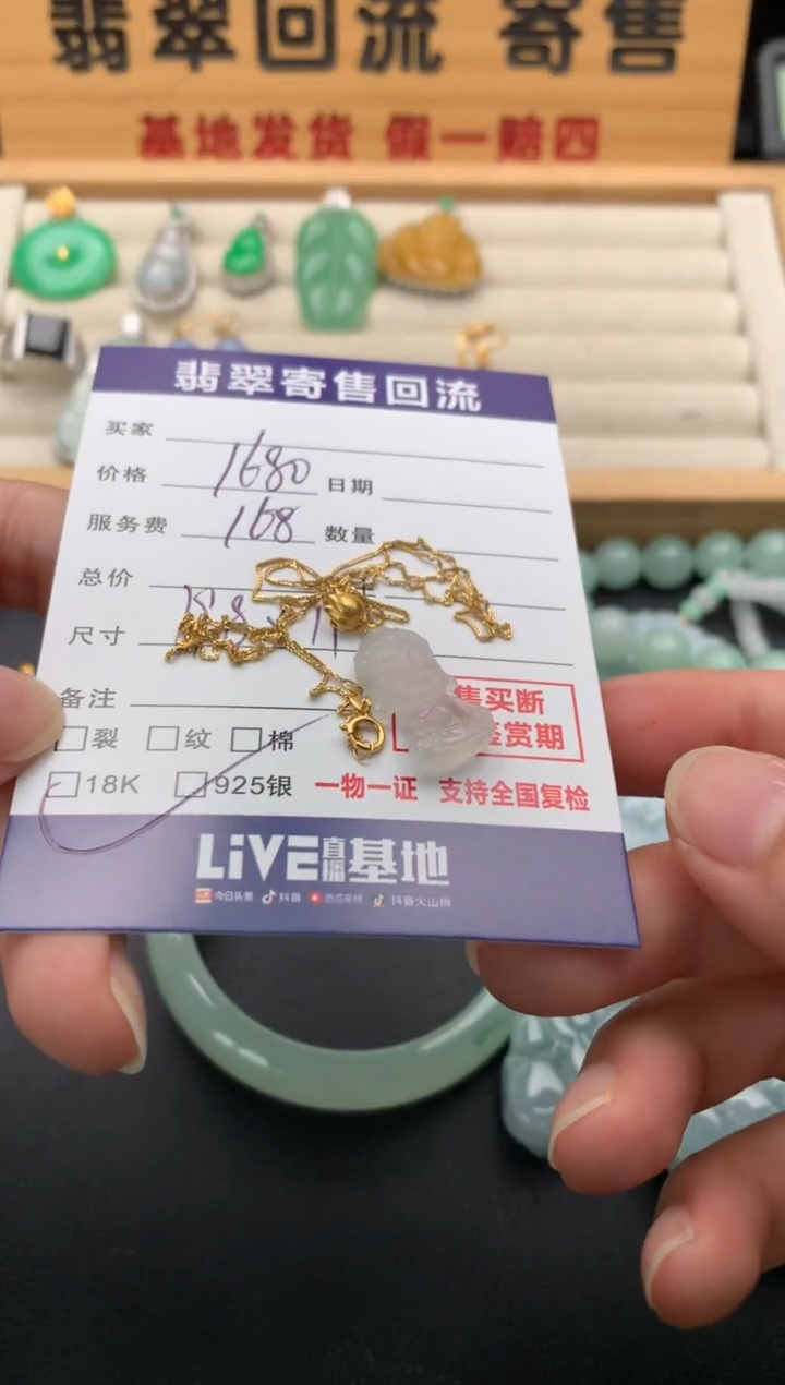 翡翠18K金镶嵌吊坠(赠链)10141093