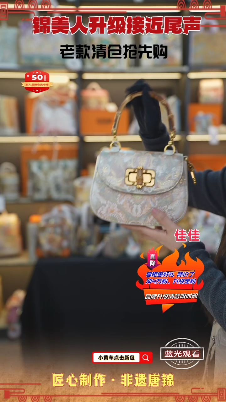 【闪购商品】织绣佳佳新中式非遗特价 竹节马鞍70