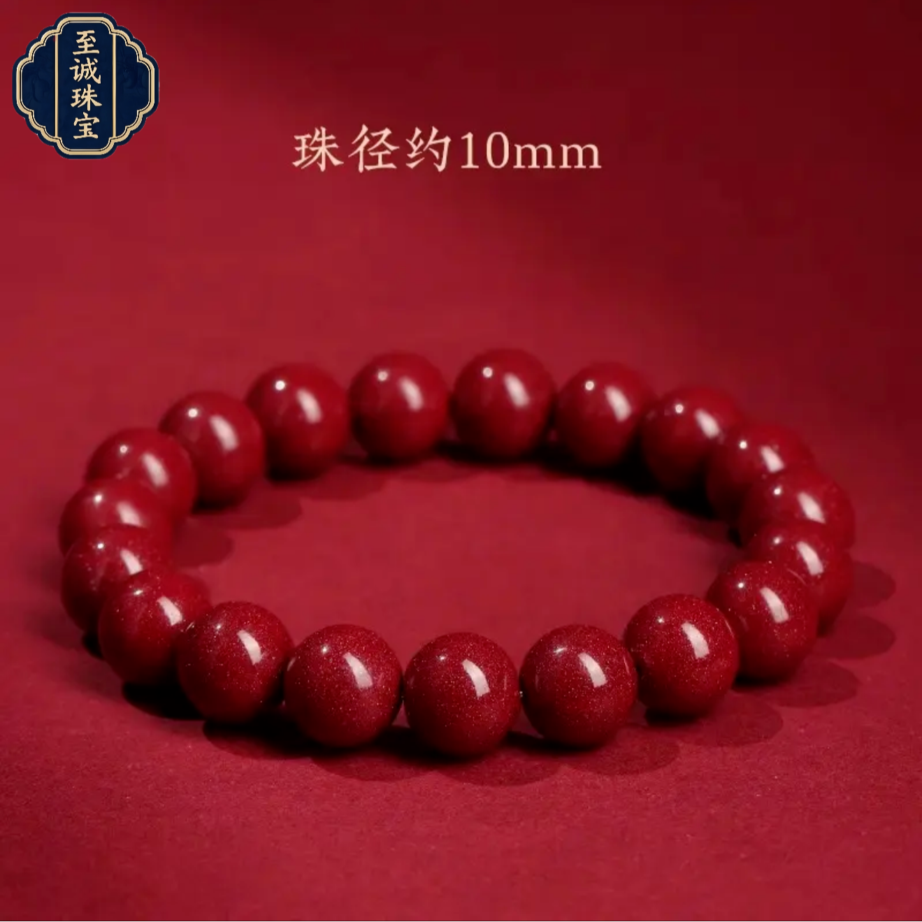 含辰砂工艺品款朱砂紫金砂单圈手链手串素圈10mm（带礼盒）