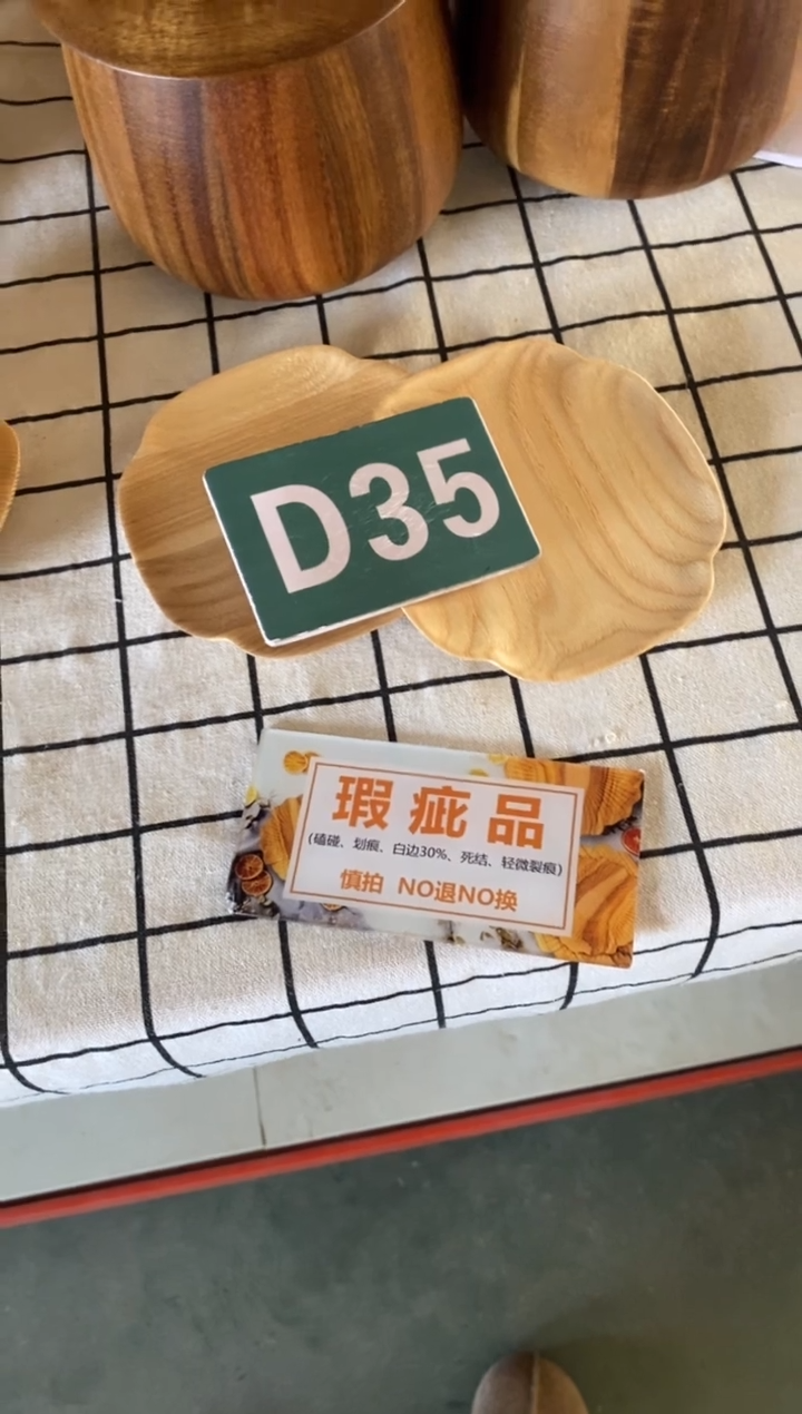 木闪购2025/12/9 D35瑕疵品