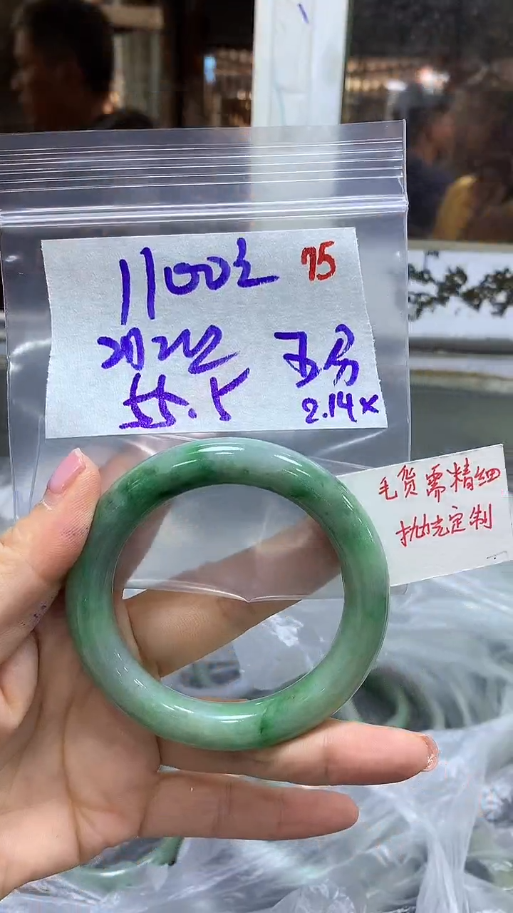 【闪购商品】定制翡翠未镶嵌毛货需精细抛光75+五+手镯+1100元