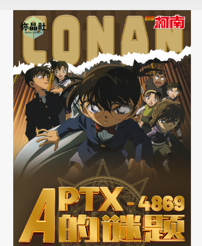 【兔】弥晶社【名侦探柯南APTX-4869谜题收藏水晶签】收藏卡牌