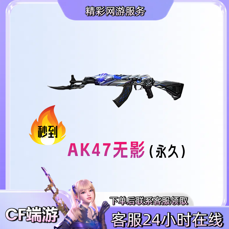 【AK47无影秒】英雄武器游戏道具穿越火线CF端游商品