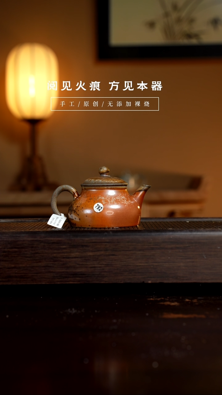 【闪购商品】792立夏壶           