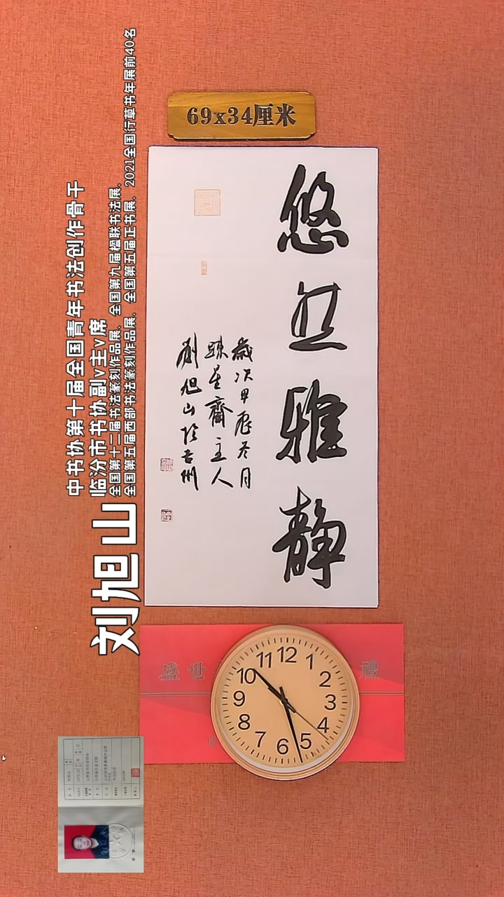 【闪购商品】书法106        刘旭山书法作品